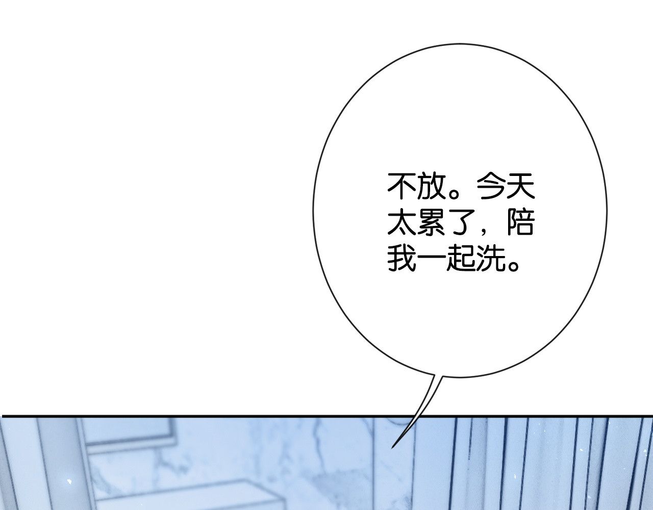 第42话 旖旎情动 第 57 页