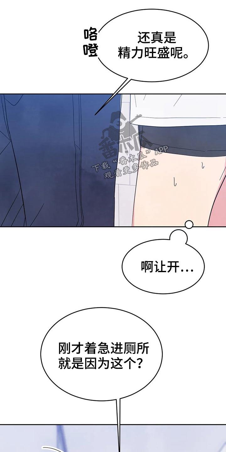 第79话 【第二季】厚脸皮 第 3 页