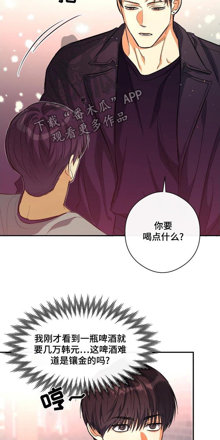 第99话 我没事 第 6 页