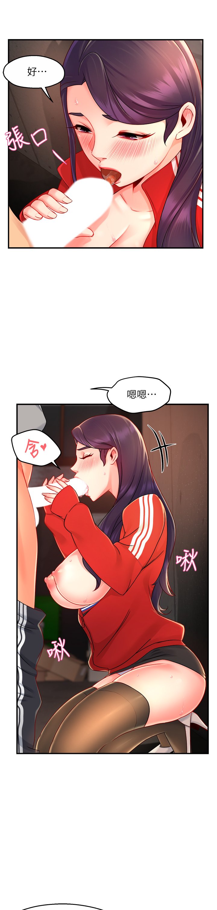 第35话 - 不能被听到的娇喘 第 10 页