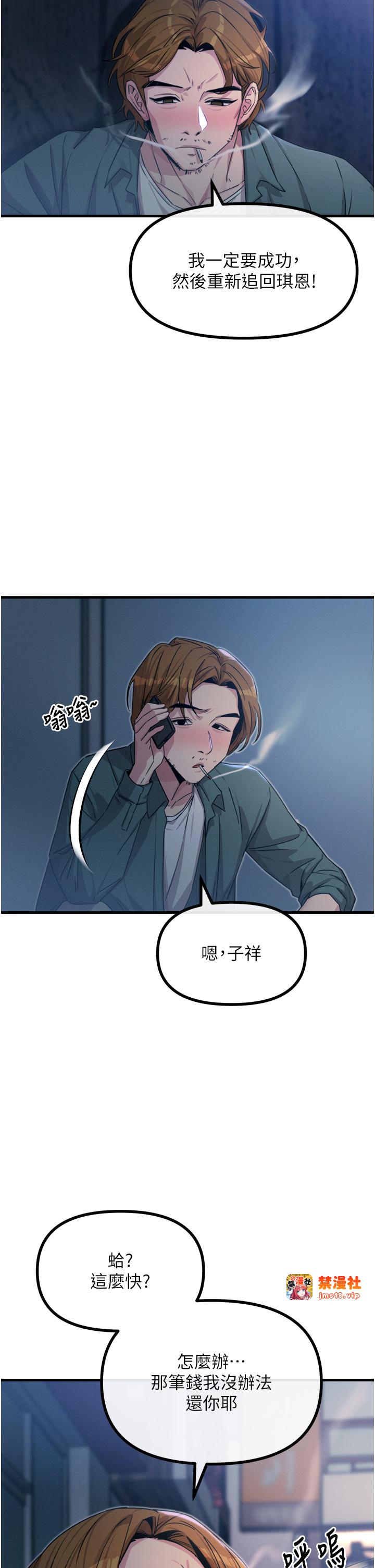 第12话 - 用肉棒堵住她的嘴 第 41 页