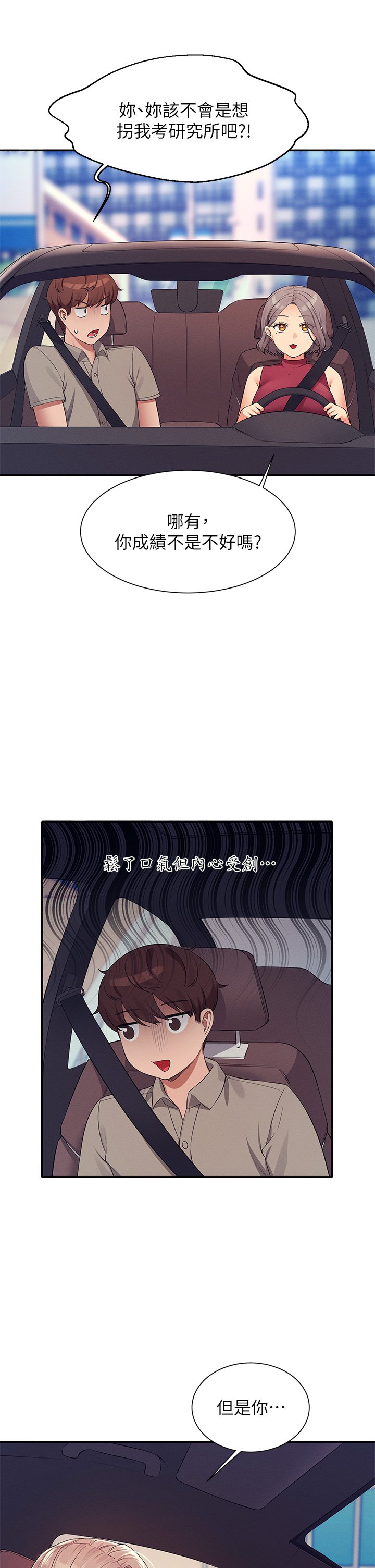 第74话 - 好姊姊带你上天堂 第 41 页
