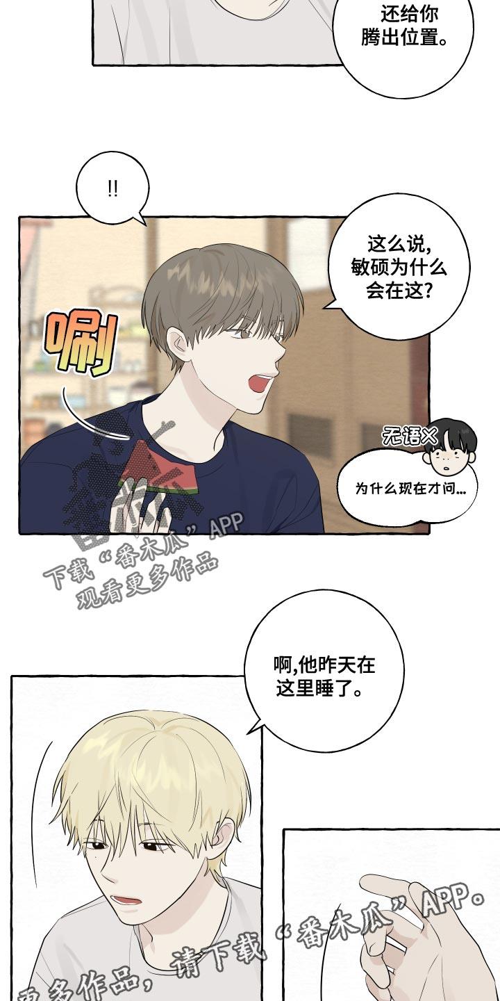 第16话 一起睡 第 15 页