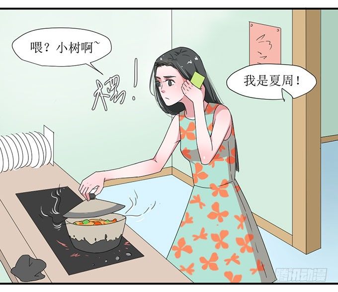 误会X机会 第 4 页