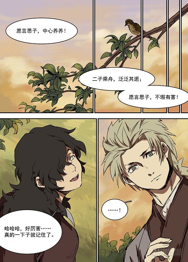 第十七回·二子乘舟 第 10 页