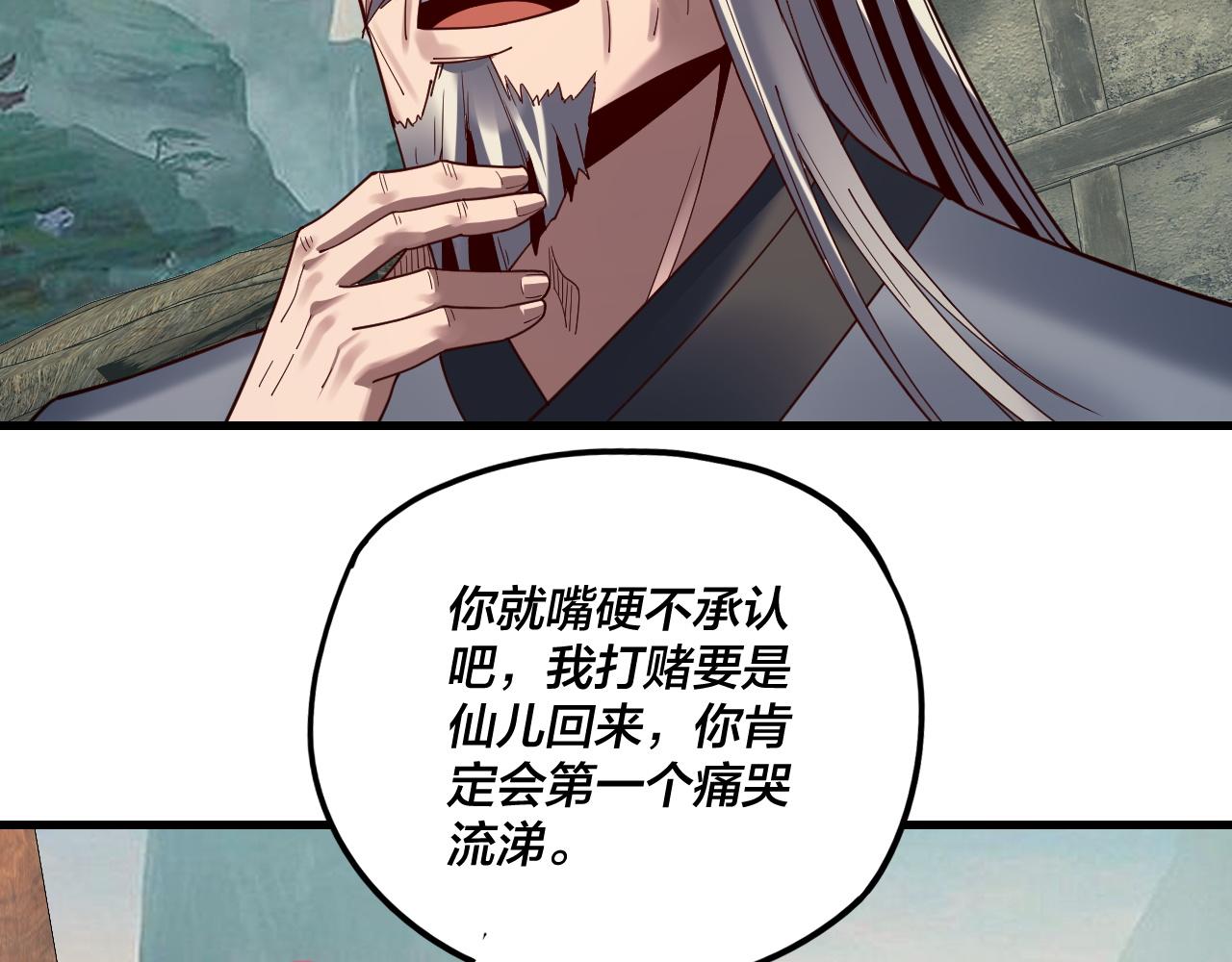 第118话 你就是顾长歌？ 第 11 页
