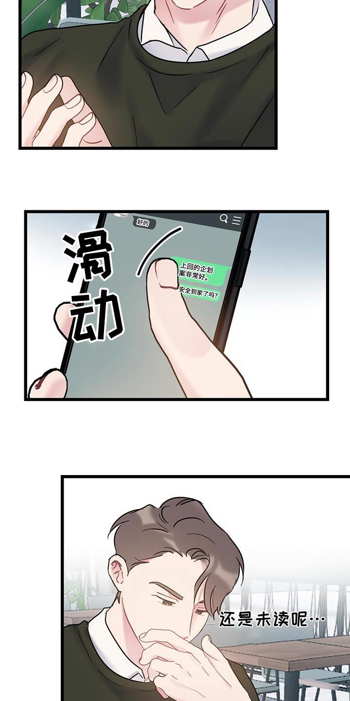 第63话 【第二季】一起 第 20 页
