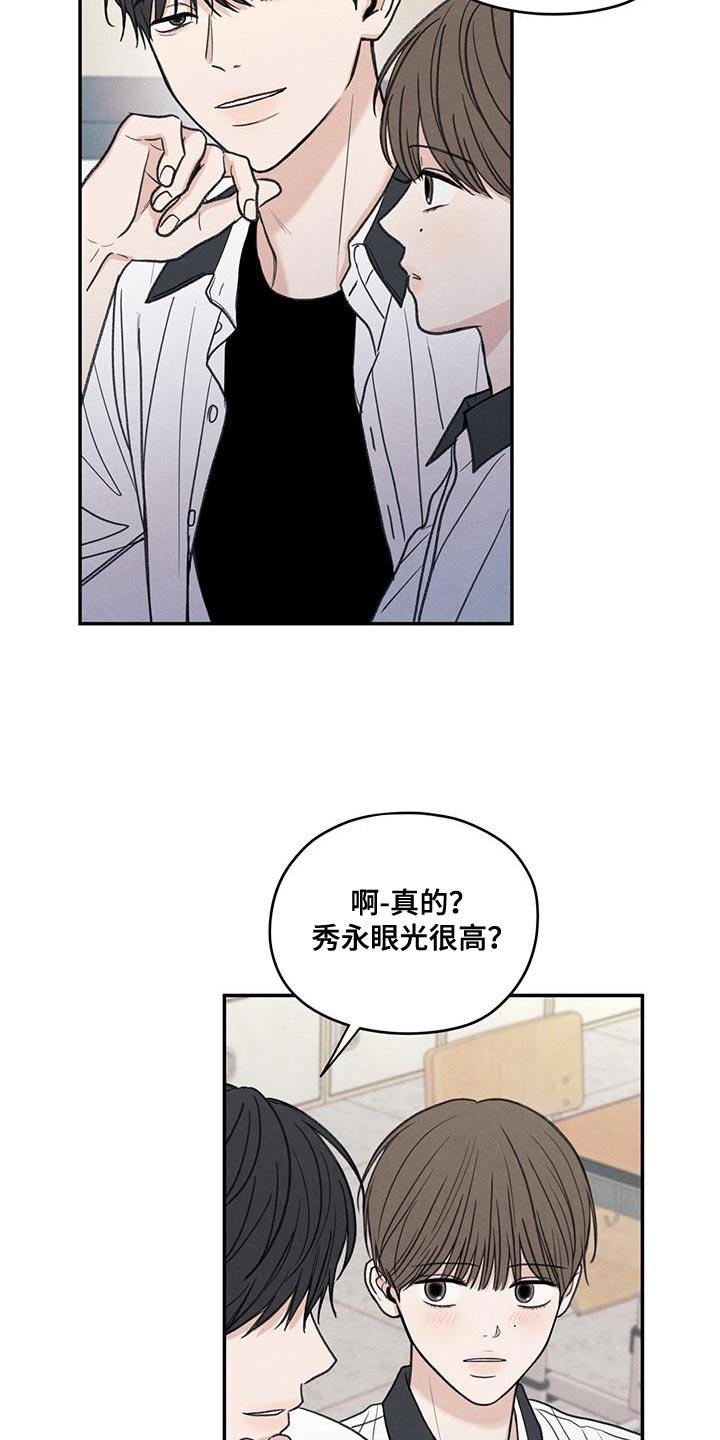 第83话 【第二季】奇怪的组合 第 16 页