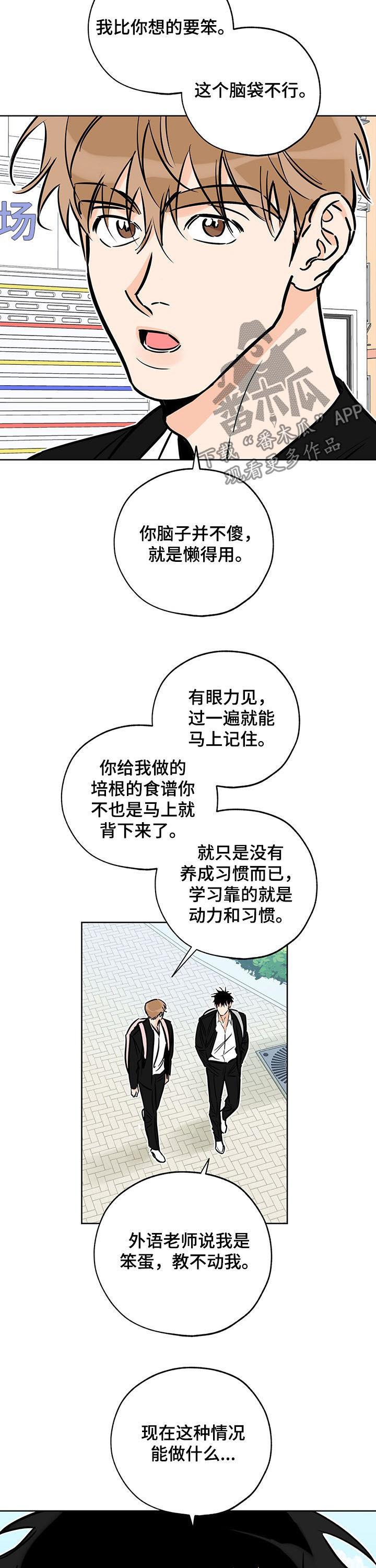 第107话 学习计划 第 5 页