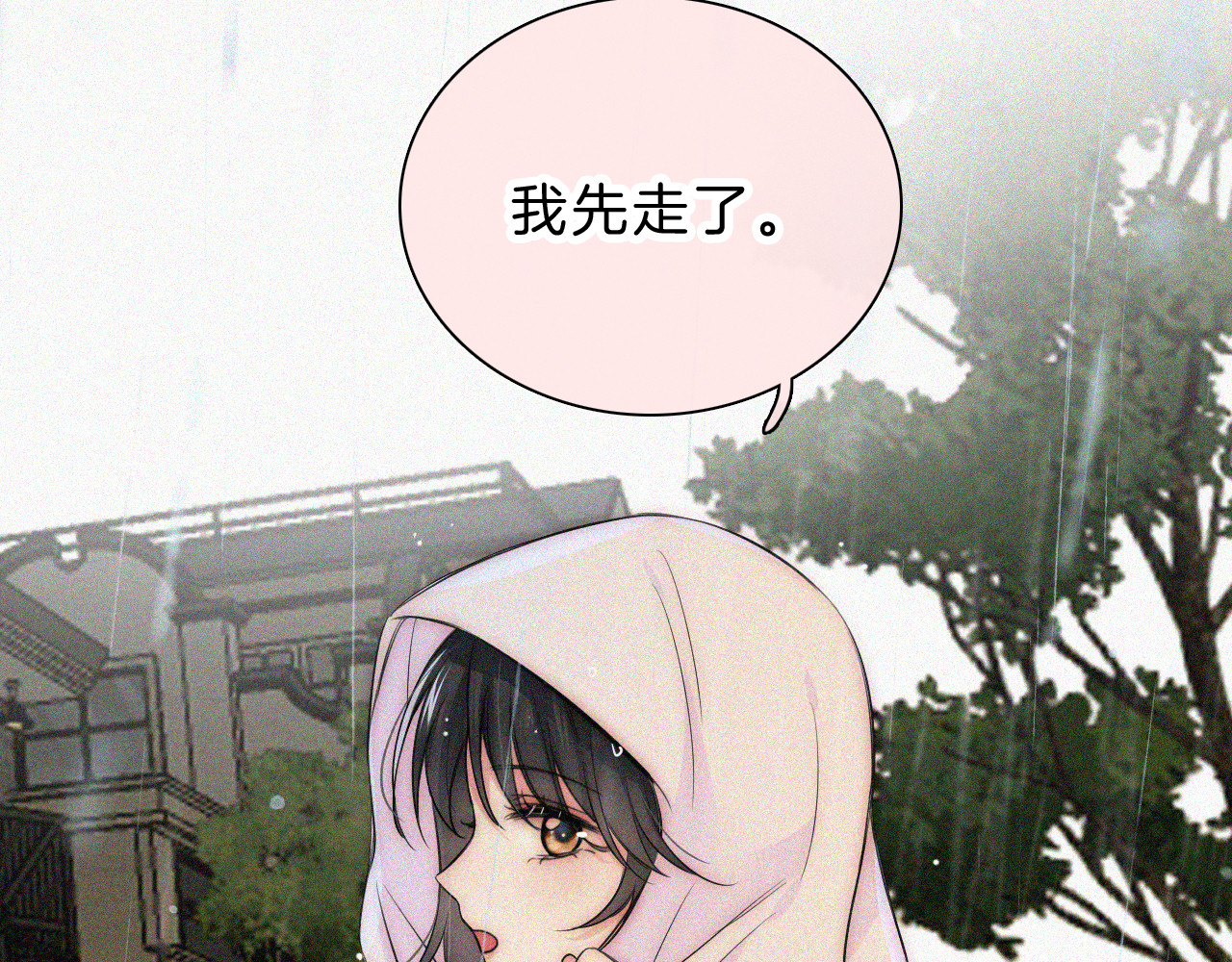 第53话 雨中 第 50 页