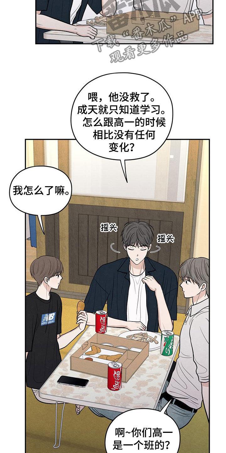 第117话 【第二季】相聚 第 17 页