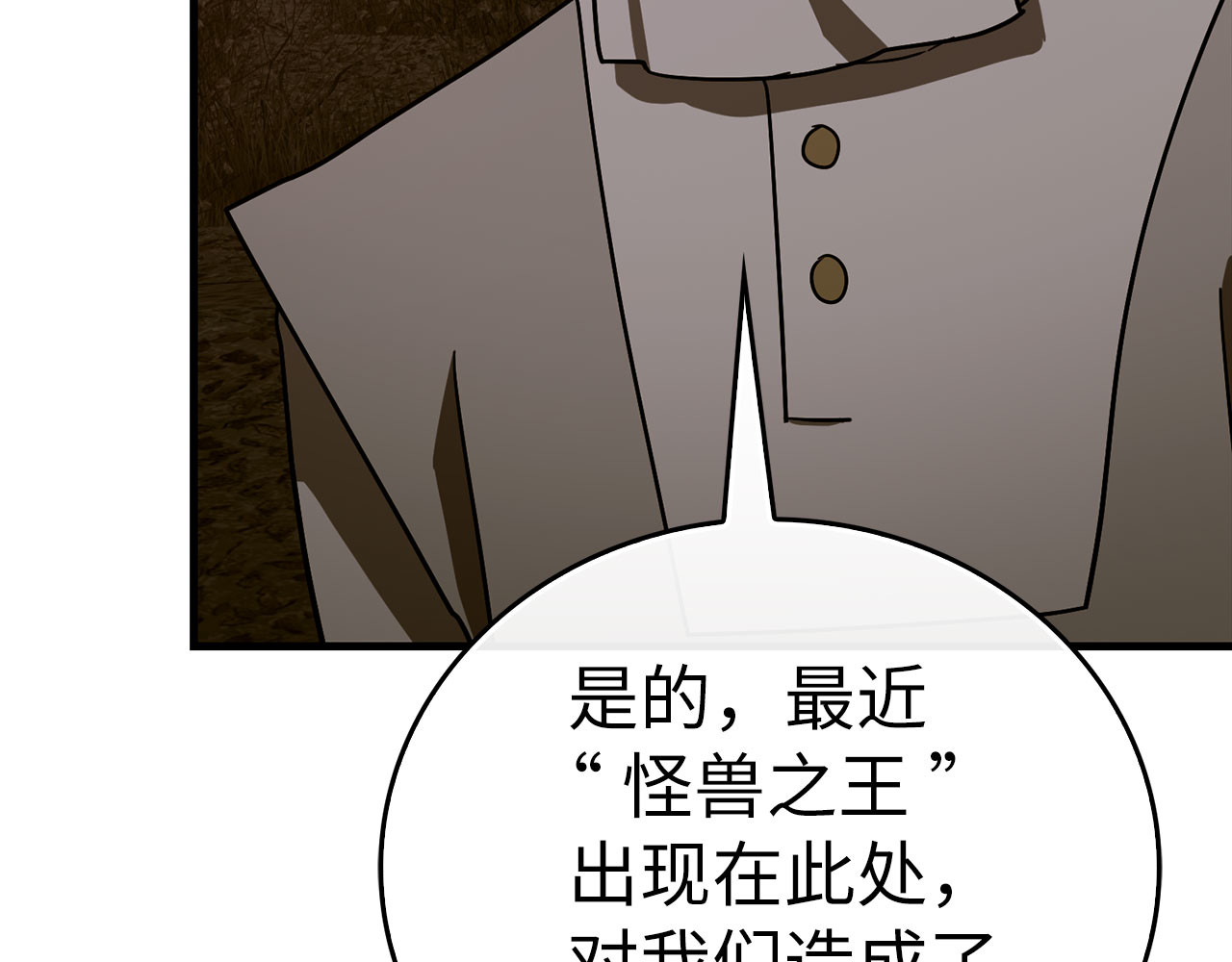 第98话 怪兽之王 第 134 页