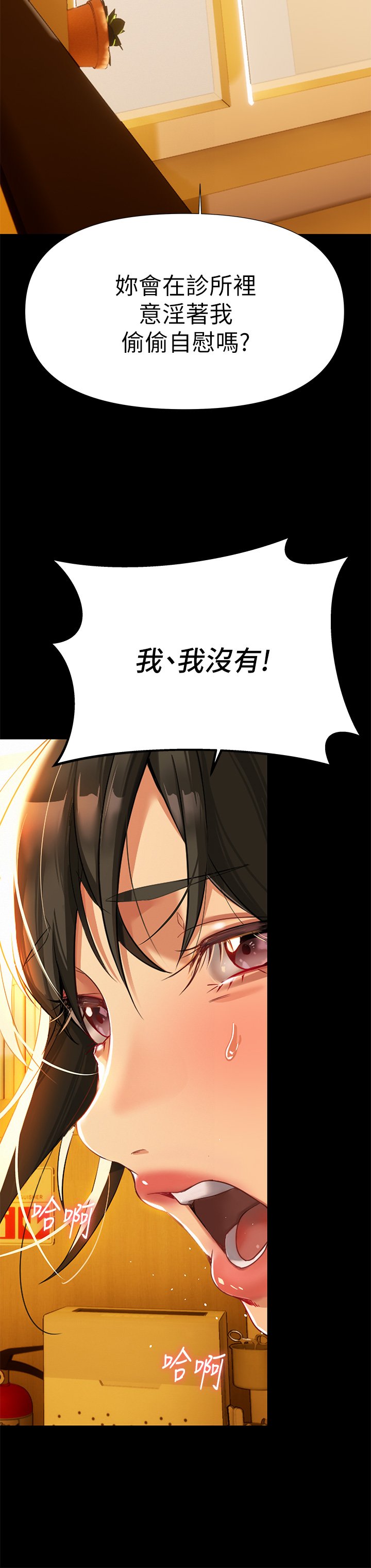 第3话 - 性爱咨商师的治欲手法 第 33 页