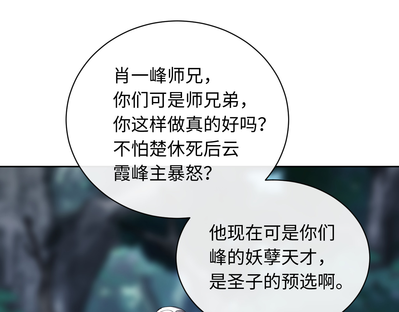 第15话 无奈，师妹为我争风吃醋 第 80 页