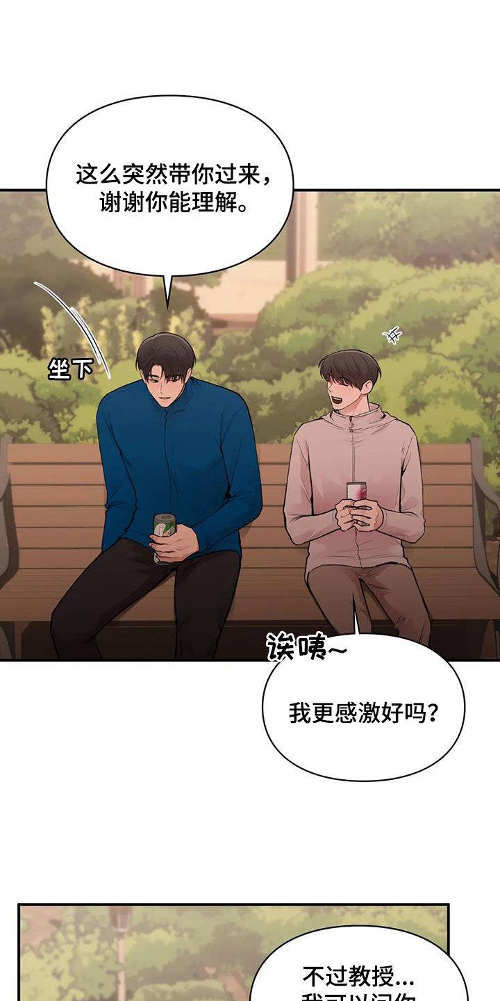 第42话 唯一的家人 第 17 页
