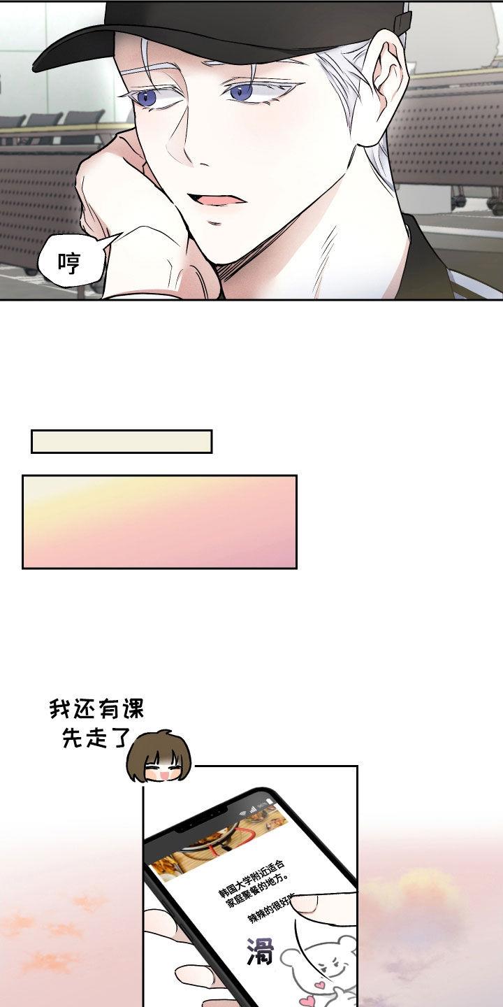 第15话 什么关系 第 3 页