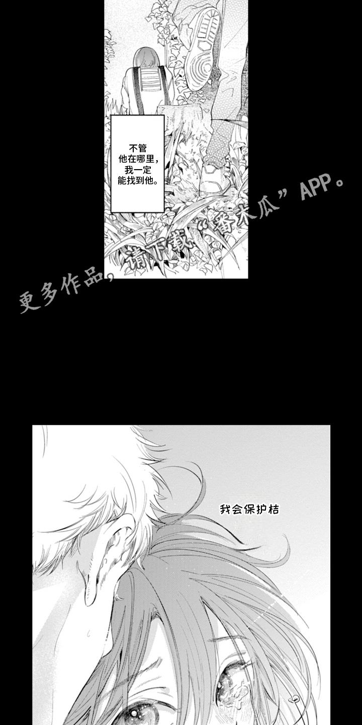 第21话 刺痛 第 5 页