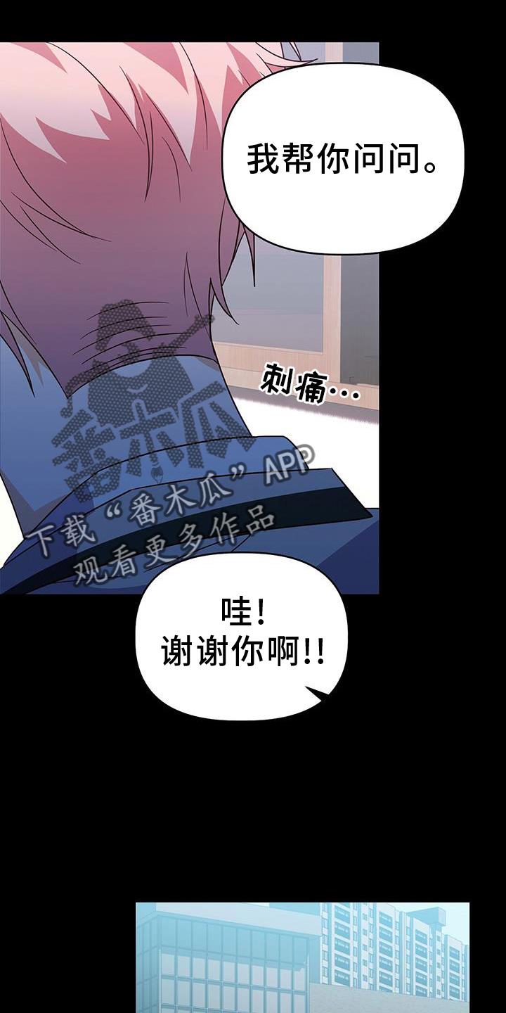 第46话 风言风语 第 18 页