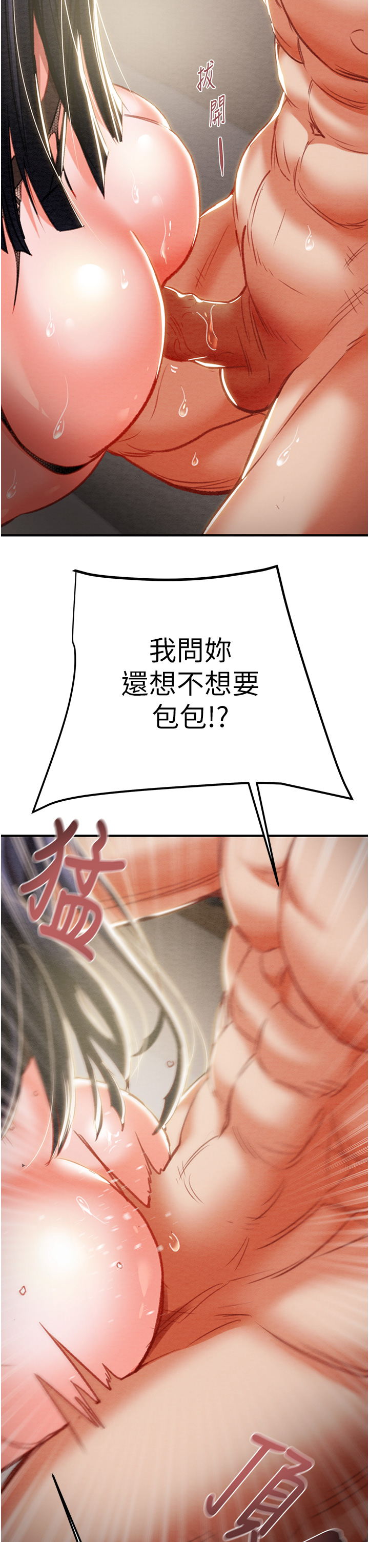 第4话 - 妳真的是处女?! 第 49 页