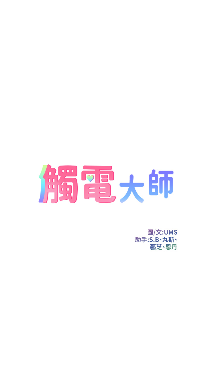 第39话 - 心凌按捺不住的阴气 第 5 页