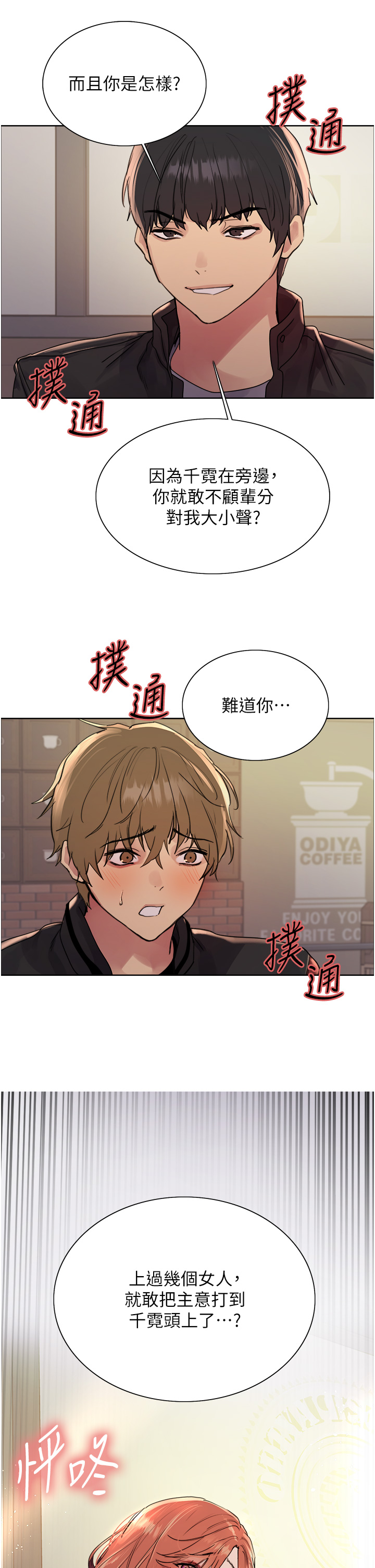 第2季 第21话 - 谁准妳边受罚边高潮的? 第 4 页