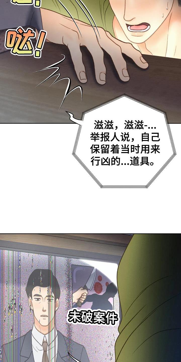 第110话 【第三季】重新调查 第 22 页