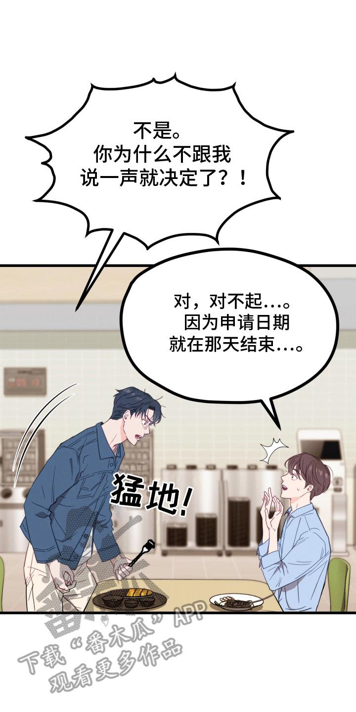 第3话 久别重逢 第 4 页