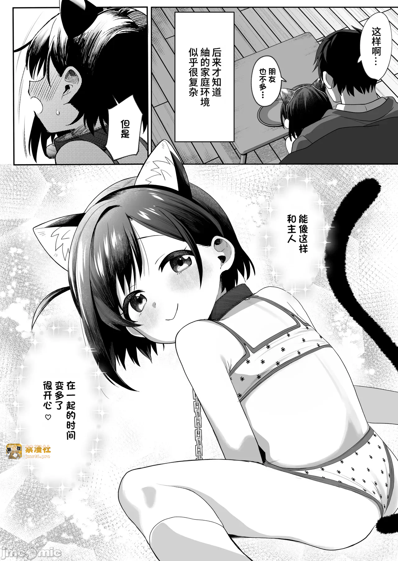 第2话 第 9 页