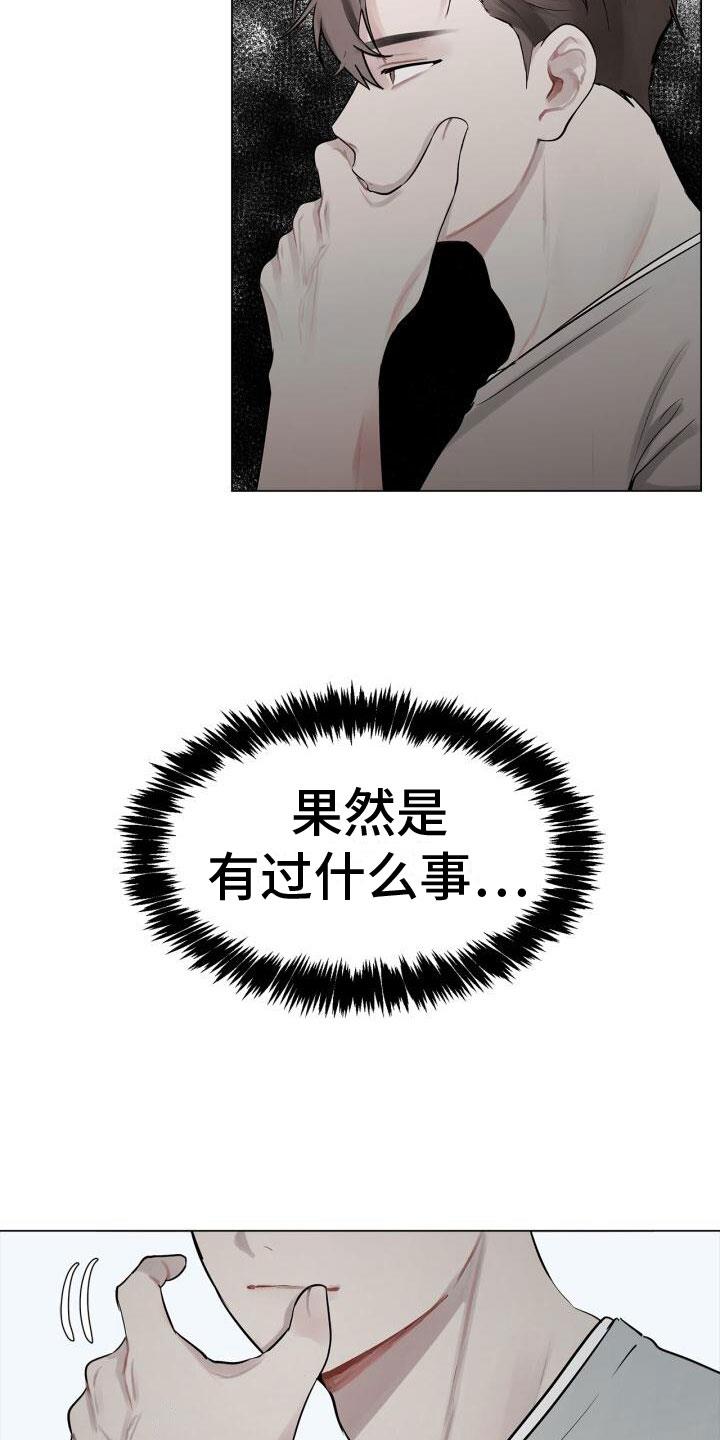 第12话 重逢 第 15 页