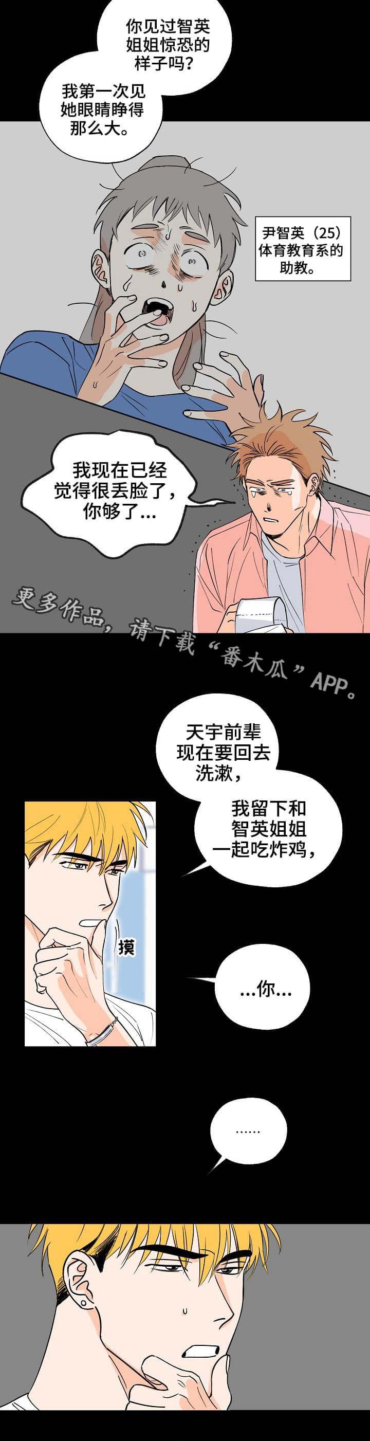 第3话 跟着 第 4 页