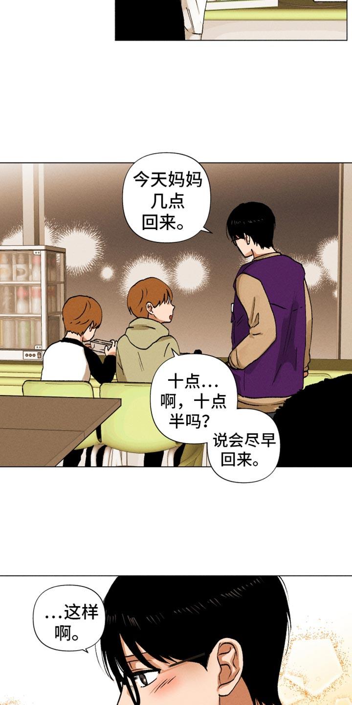 第14话 契机 第 8 页