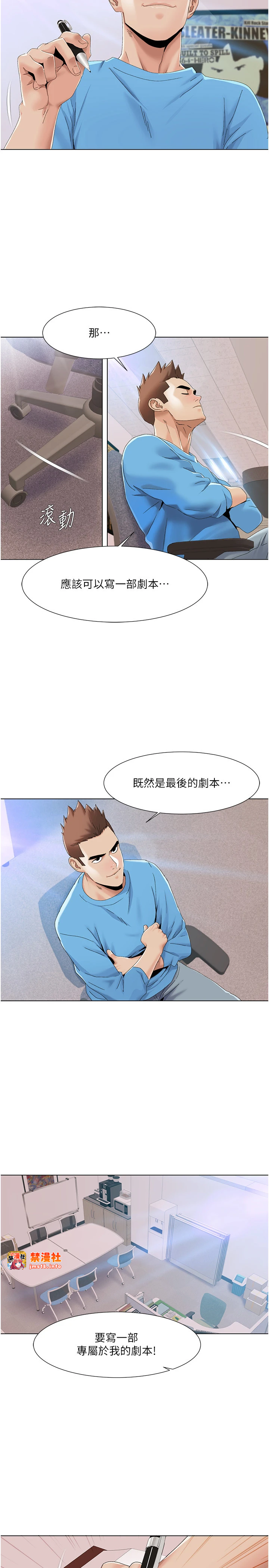 第57话 - 尽力让妳们怀孕! 第 17 页