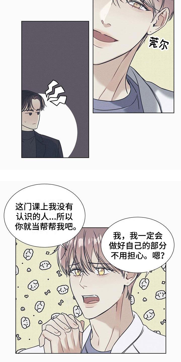 第2话 凑近的机会 第 8 页