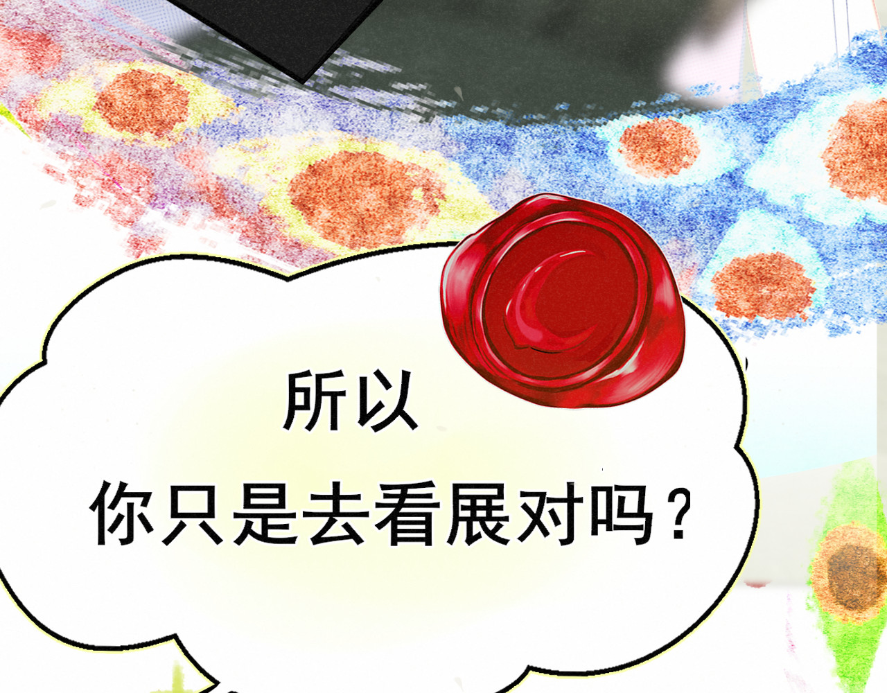 完结篇（下） 第 54 页