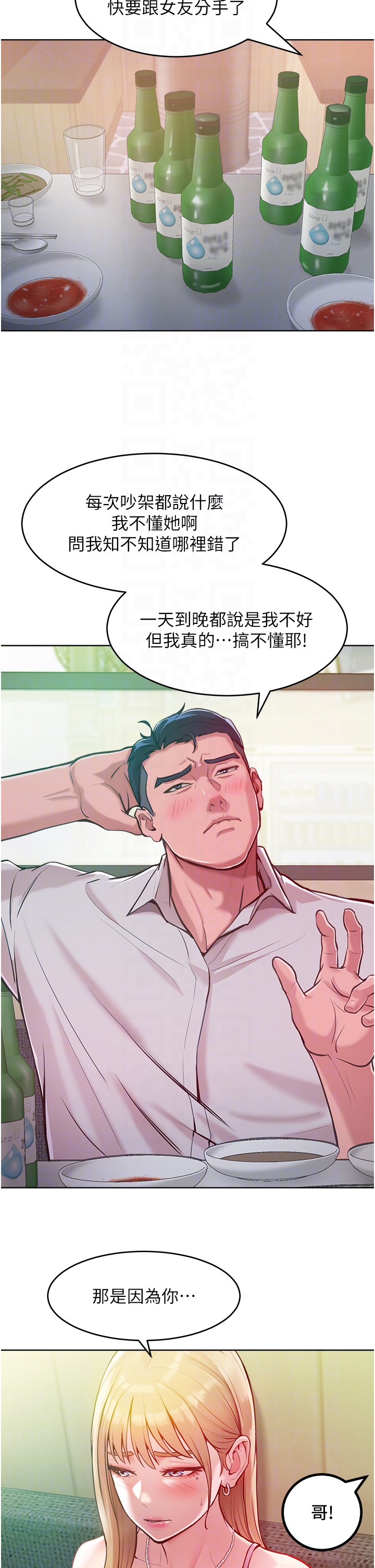 第3话 - 融化女心的调情高手 第 30 页