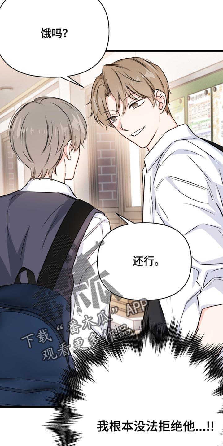 第29话 我来买单 第 16 页