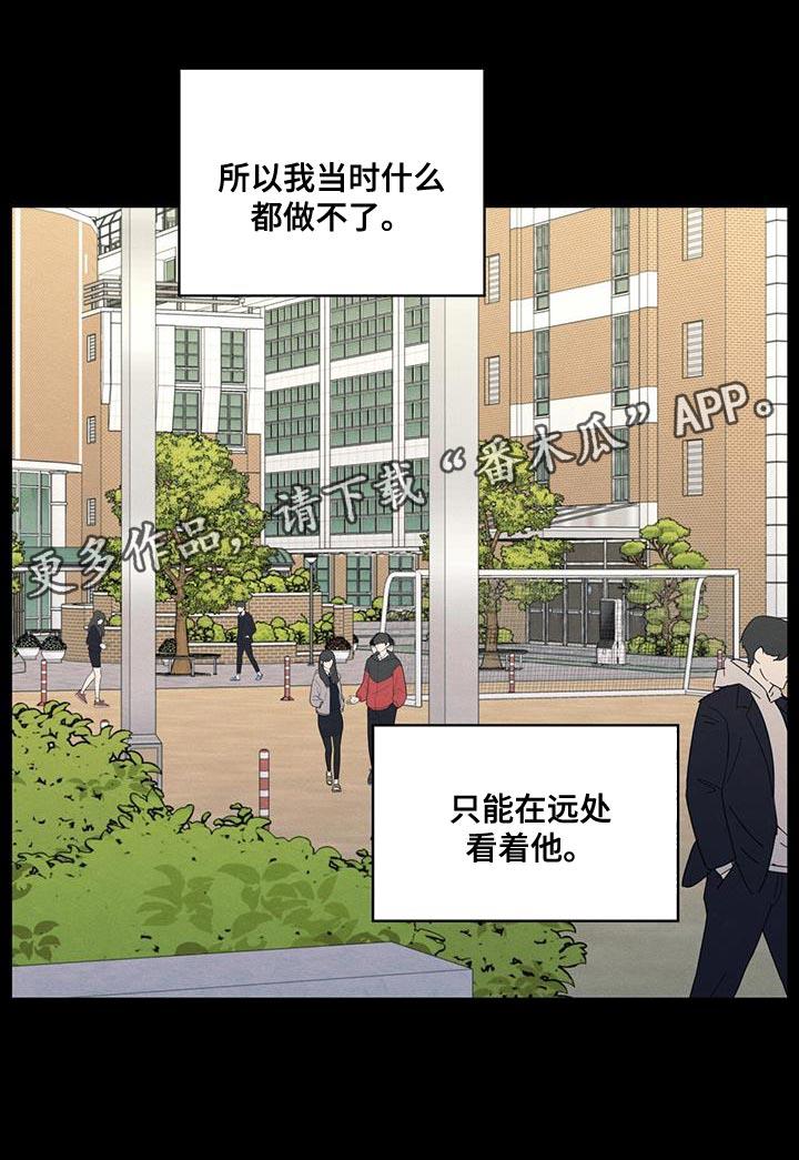 第109话 【第二季】只能在远处看着他 第 20 页