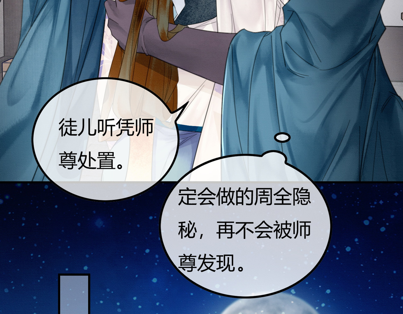 第23话 请束缚我吧 第 78 页