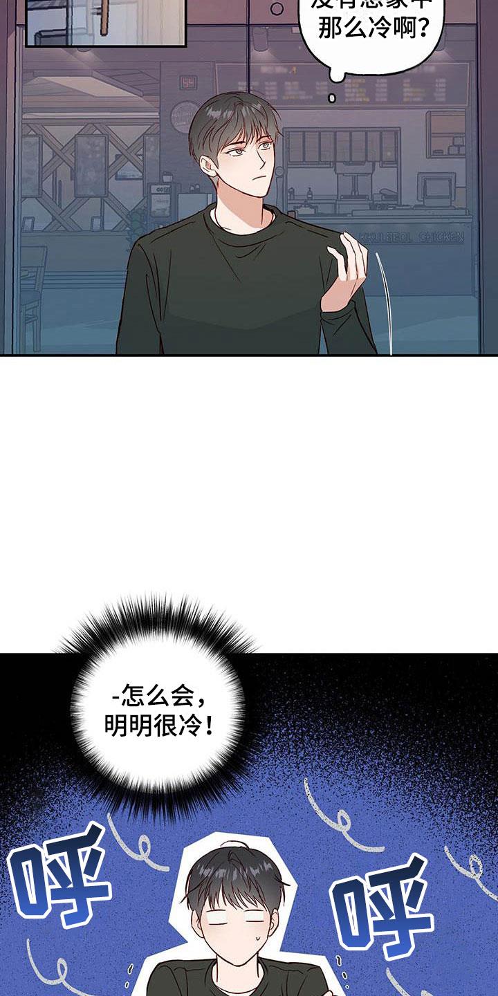 第3话 讨人厌 第 11 页