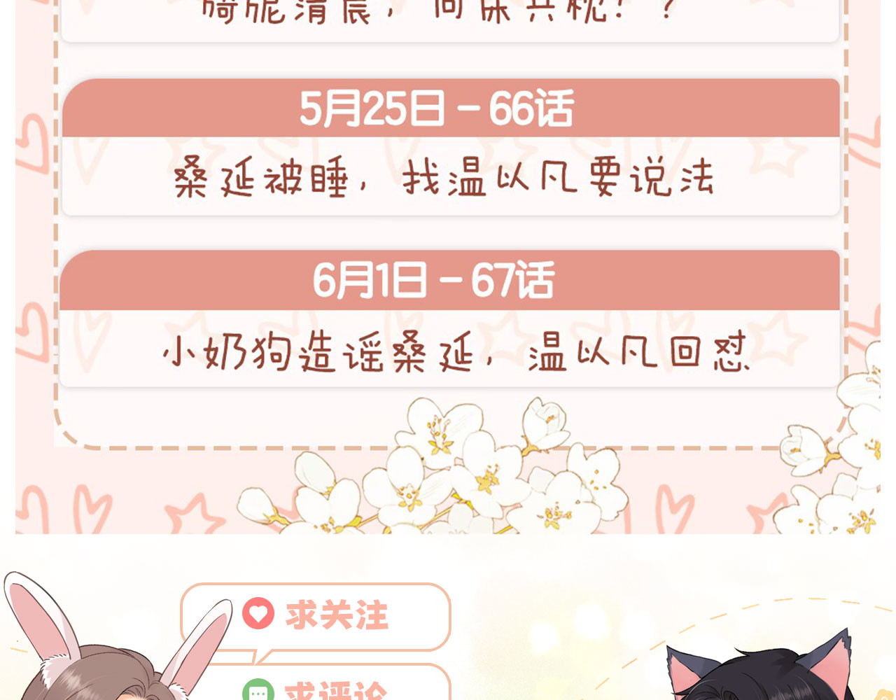 第65话 同床共枕 第 94 页