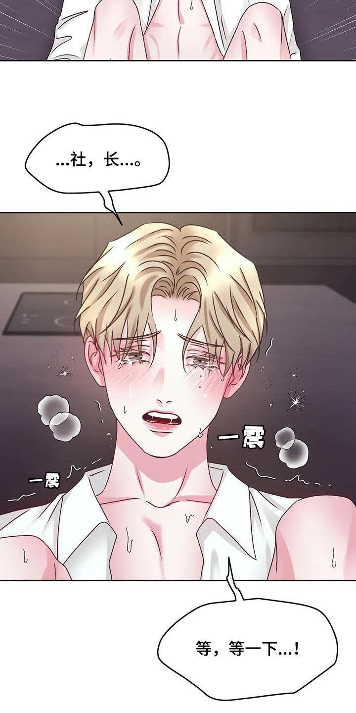 第44话 我说不行了 第 18 页