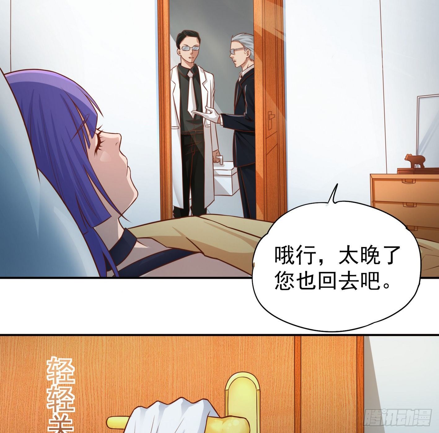 24 叫我冰琪 第 4 页