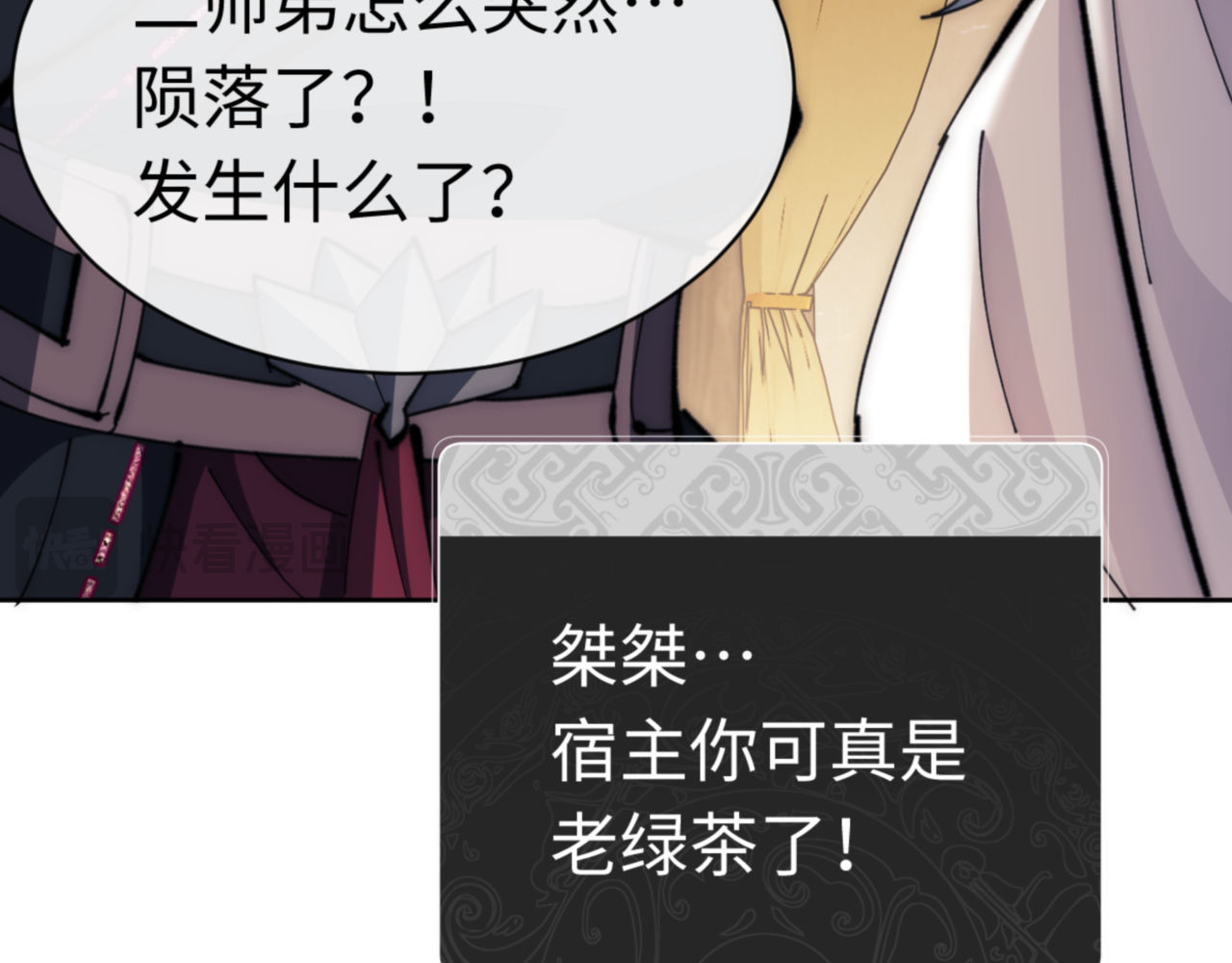第35话 和师尊解锁了新的知识！ 第 81 页