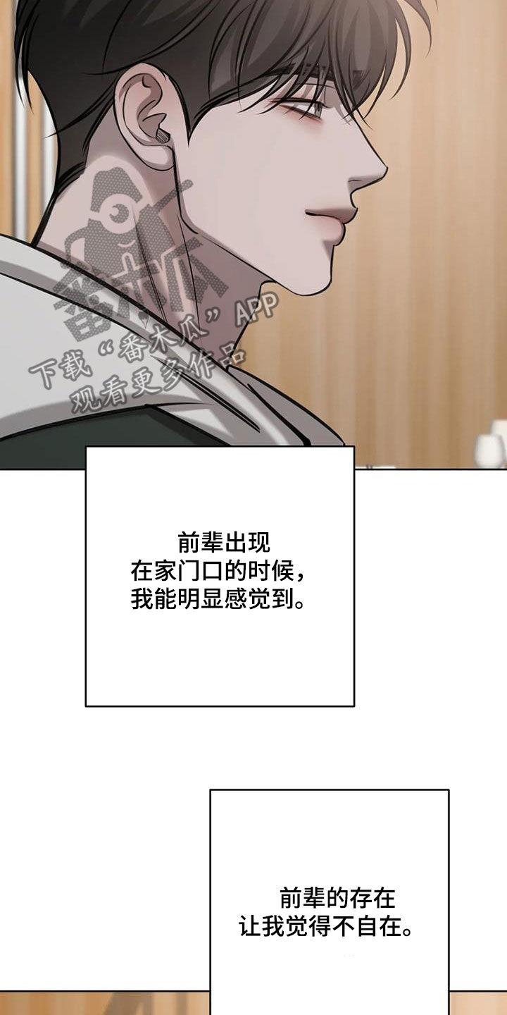第106话 清理掉 第 6 页