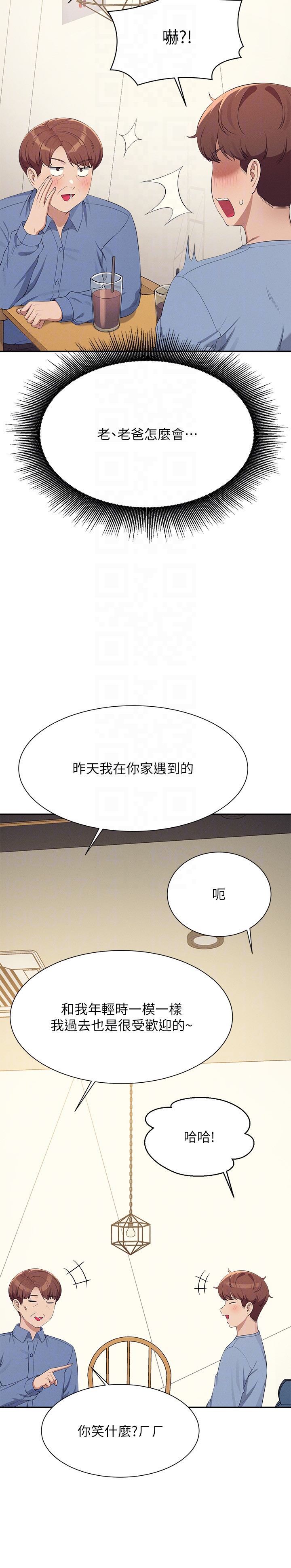 第138话 - 全部都是我老婆 第 26 页