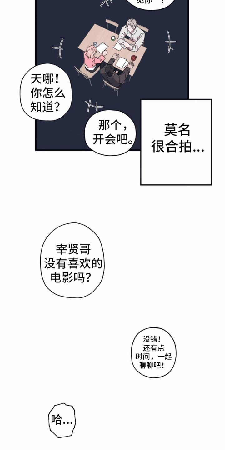 第4话 谈天 第 20 页