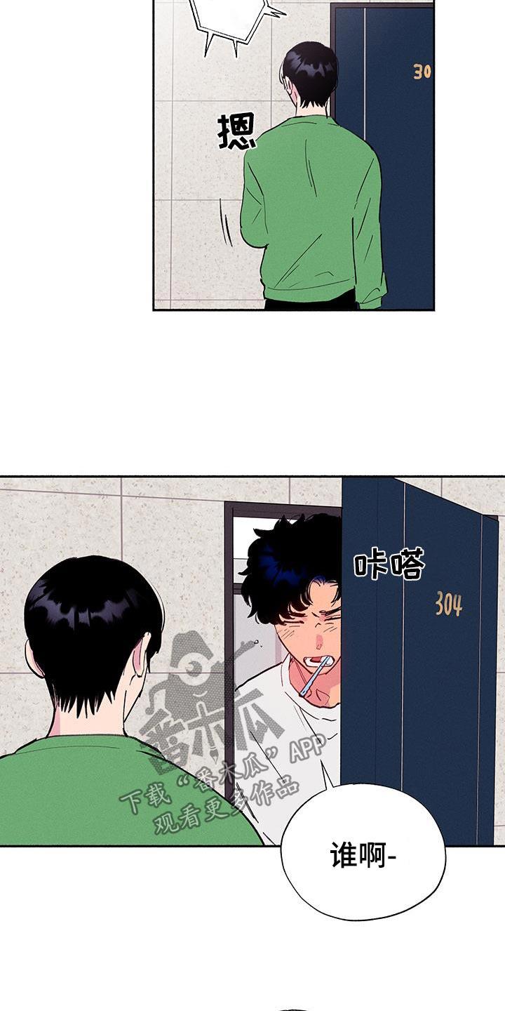 第69话 【第二季】你干嘛 第 31 页