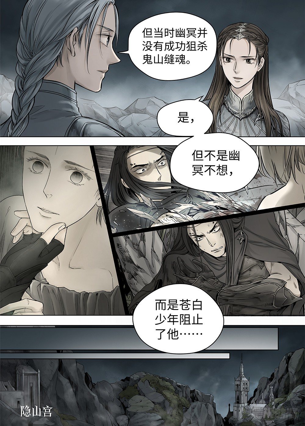 冰雪临界 第38回 暗网2 第 3 页
