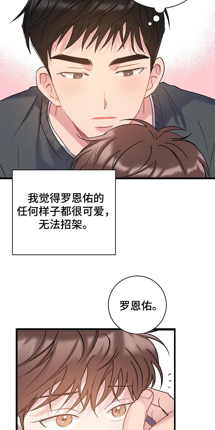 第29话 无法招架 第 14 页