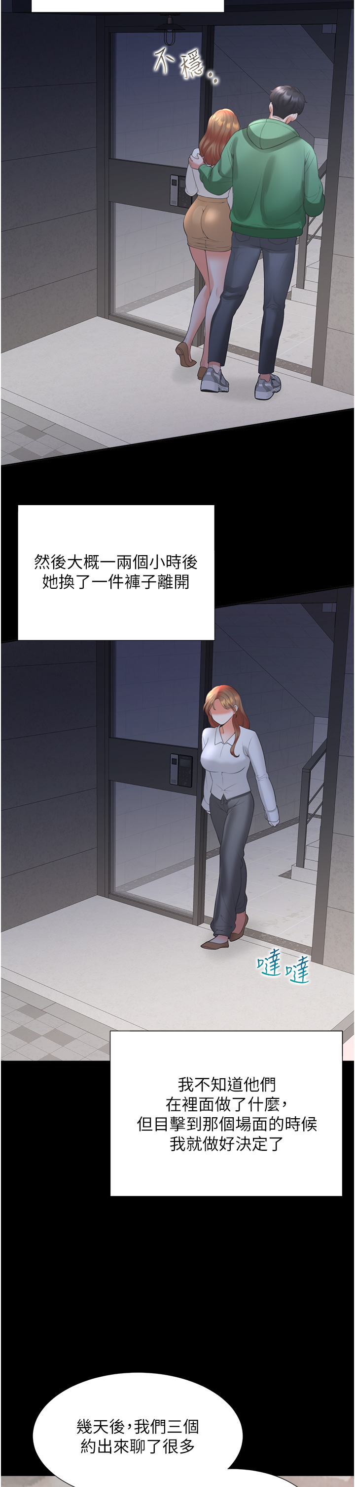第64话 - 我们决定交往了 第 46 页